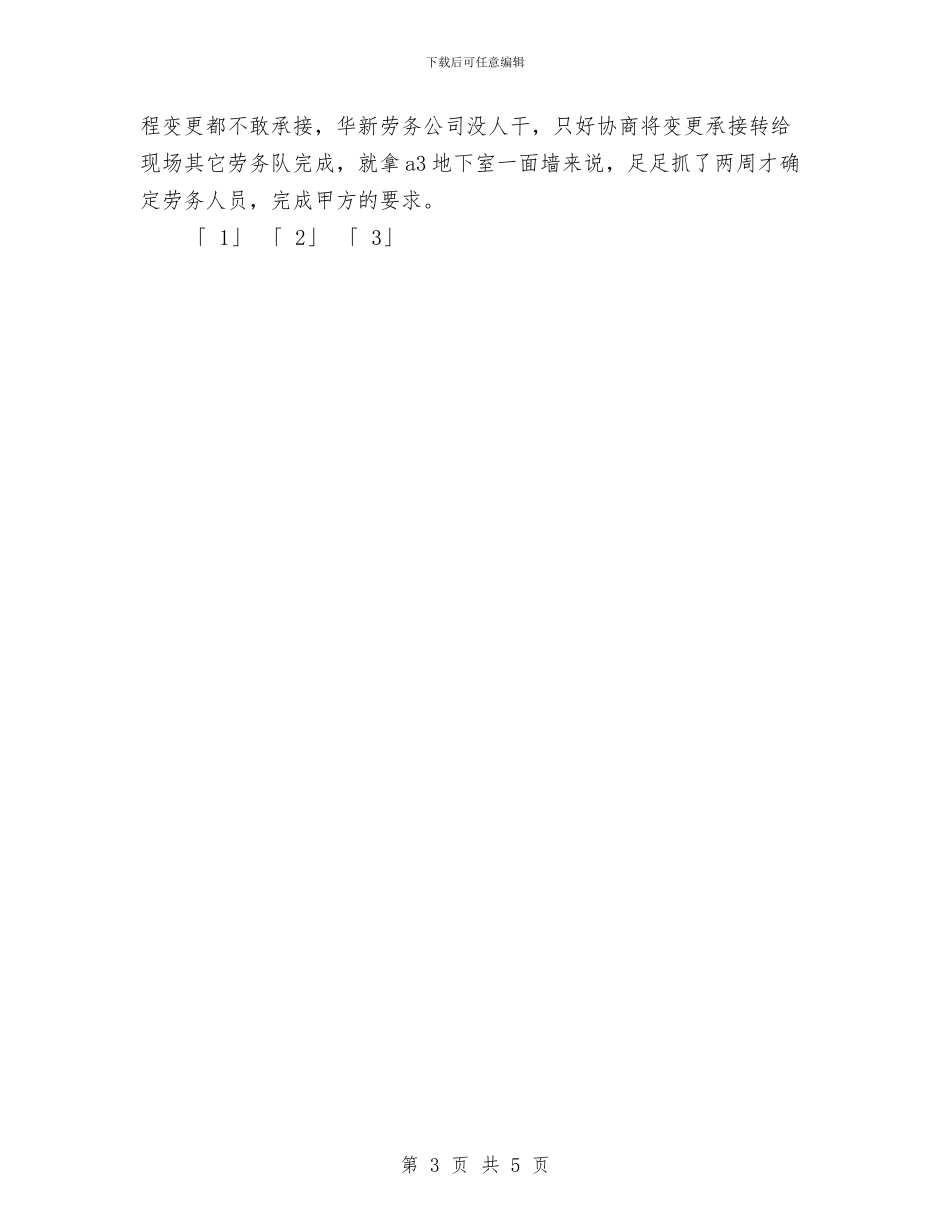 建筑行业工作总结与建行财务工作计划汇编_第3页