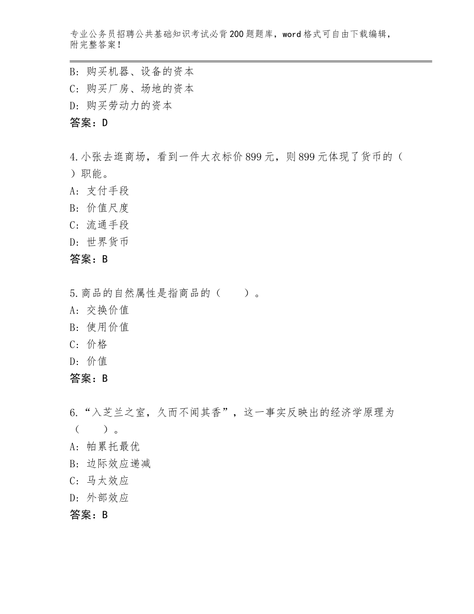2024年甘肃省崇信县公务员招聘公共基础知识考试必背200题标准卷_第2页