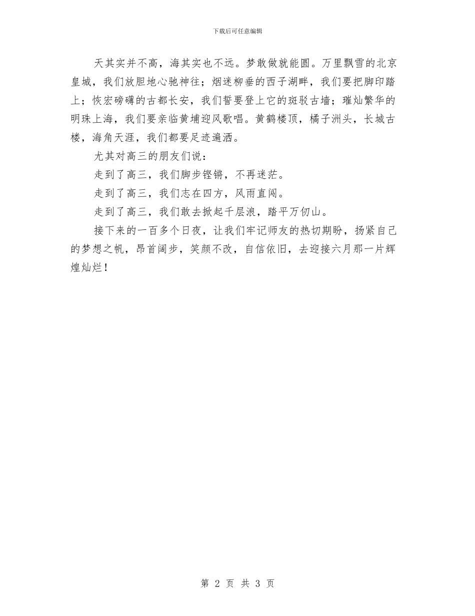 建筑行业技能比赛开幕式讲话与建筑设计评审会议纪要汇编_第2页