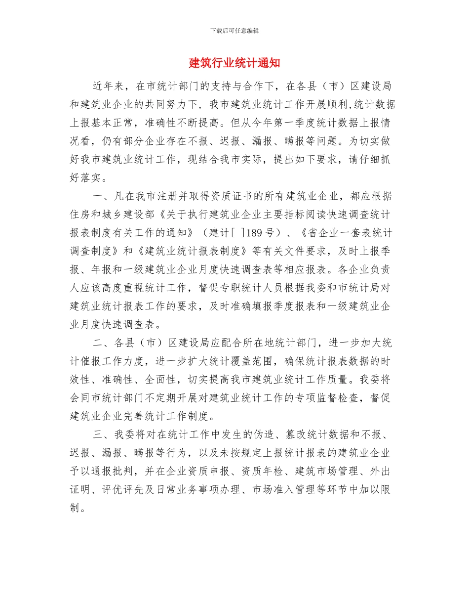 建筑行业技能比赛开幕式讲话与建筑行业统计通知汇编_第3页