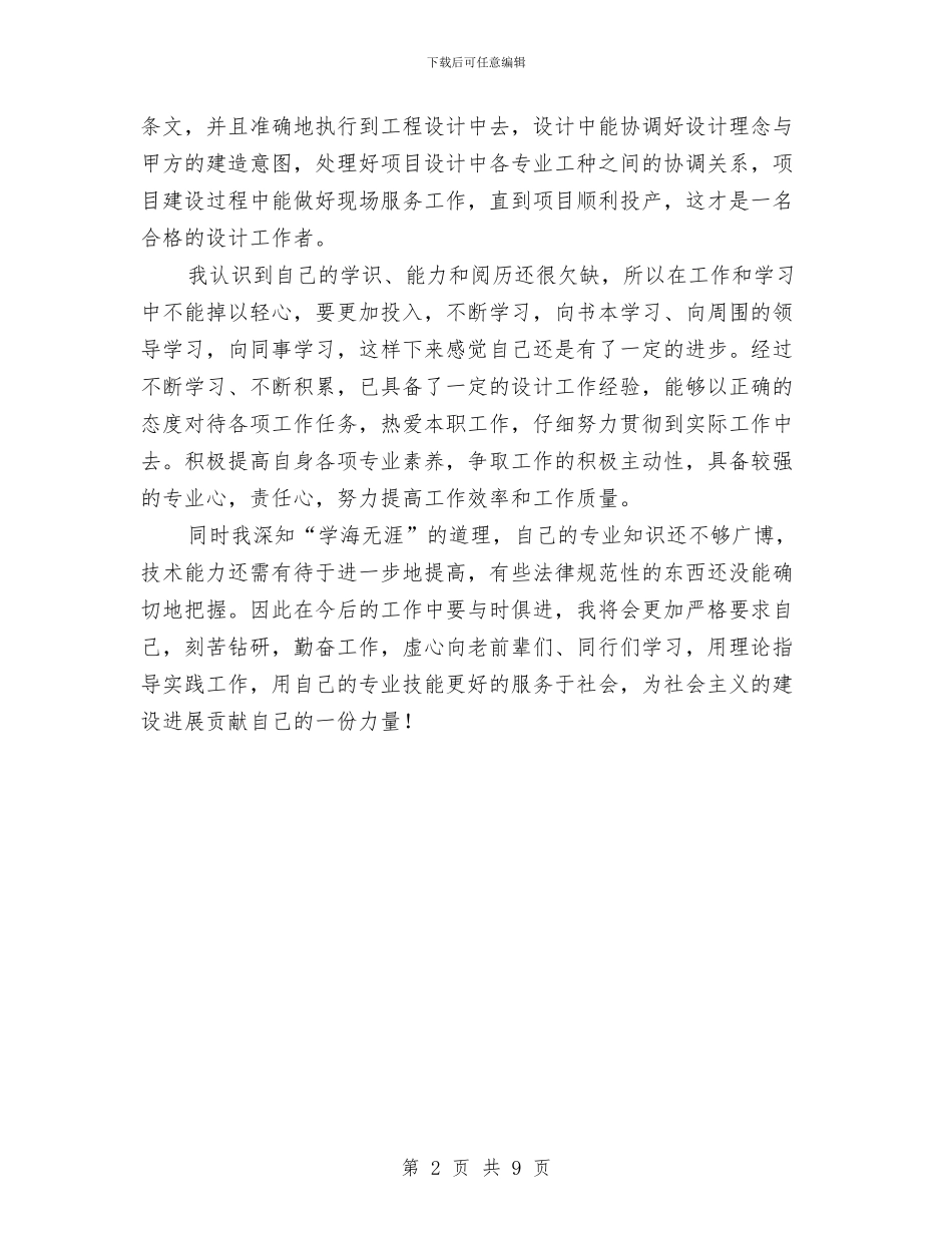 建筑设计专业技术工作总结与建筑设计个人工作总结范文汇编_第2页