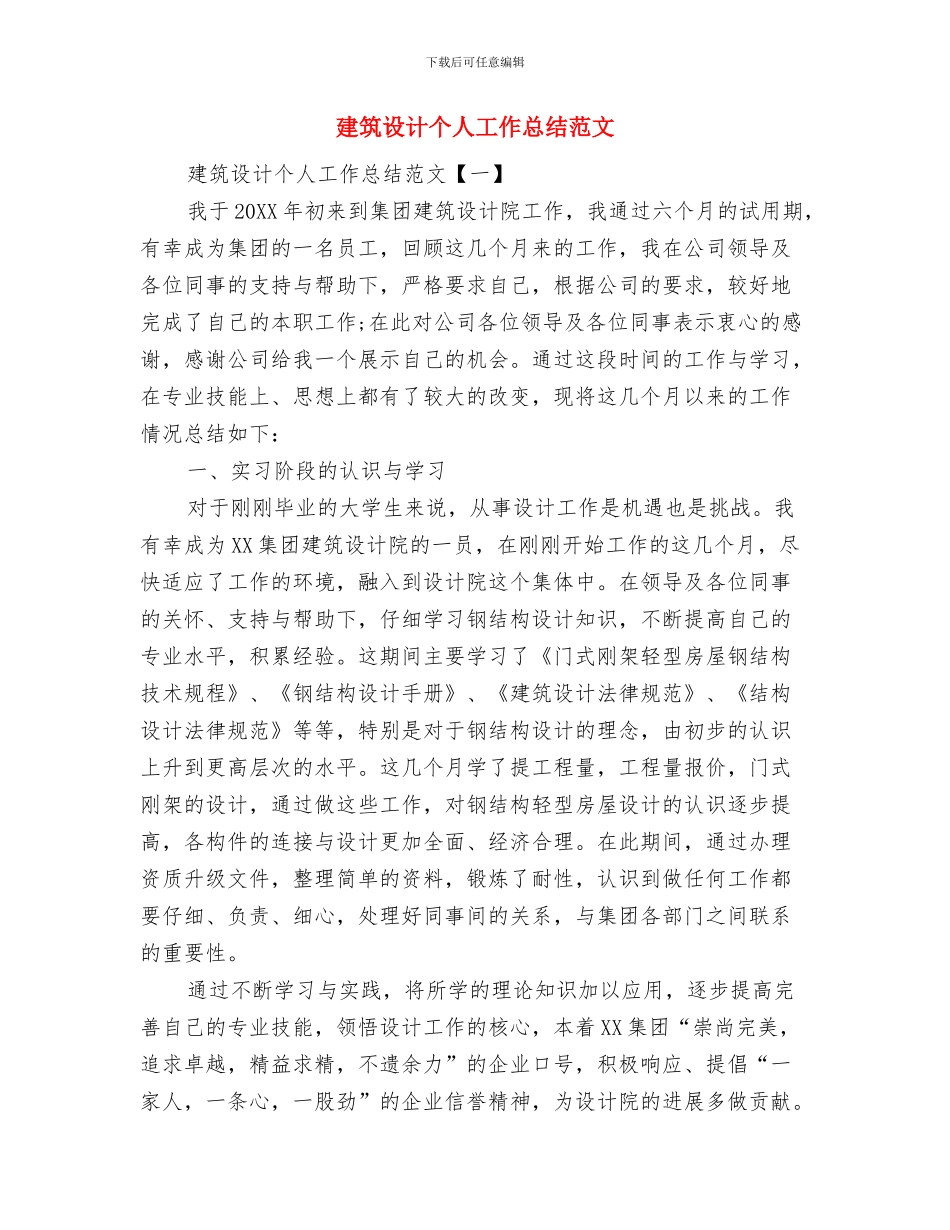 建筑设计专业技术工作总结与建筑设计个人工作总结范文汇编_第3页
