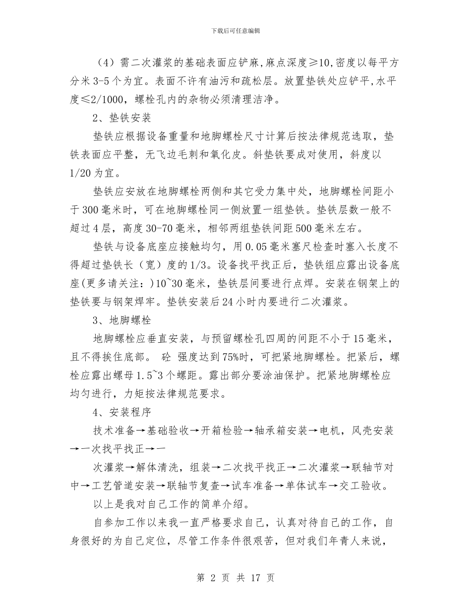 建筑设备安装工作总结与建筑设计2024年工作总结及2024年工作计划汇编_第2页