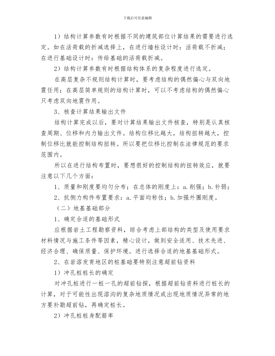 建筑设计2024年工作总结及2024年工作计划与建筑设计专业工作总结汇编_第3页