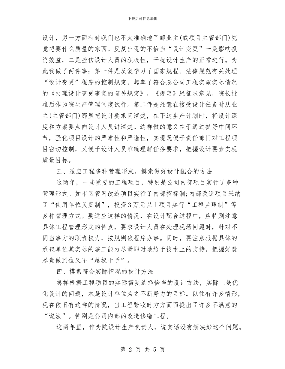建筑设计师2024年工作总结报告与建筑设计师上半年个人工作总结范文汇编_第2页