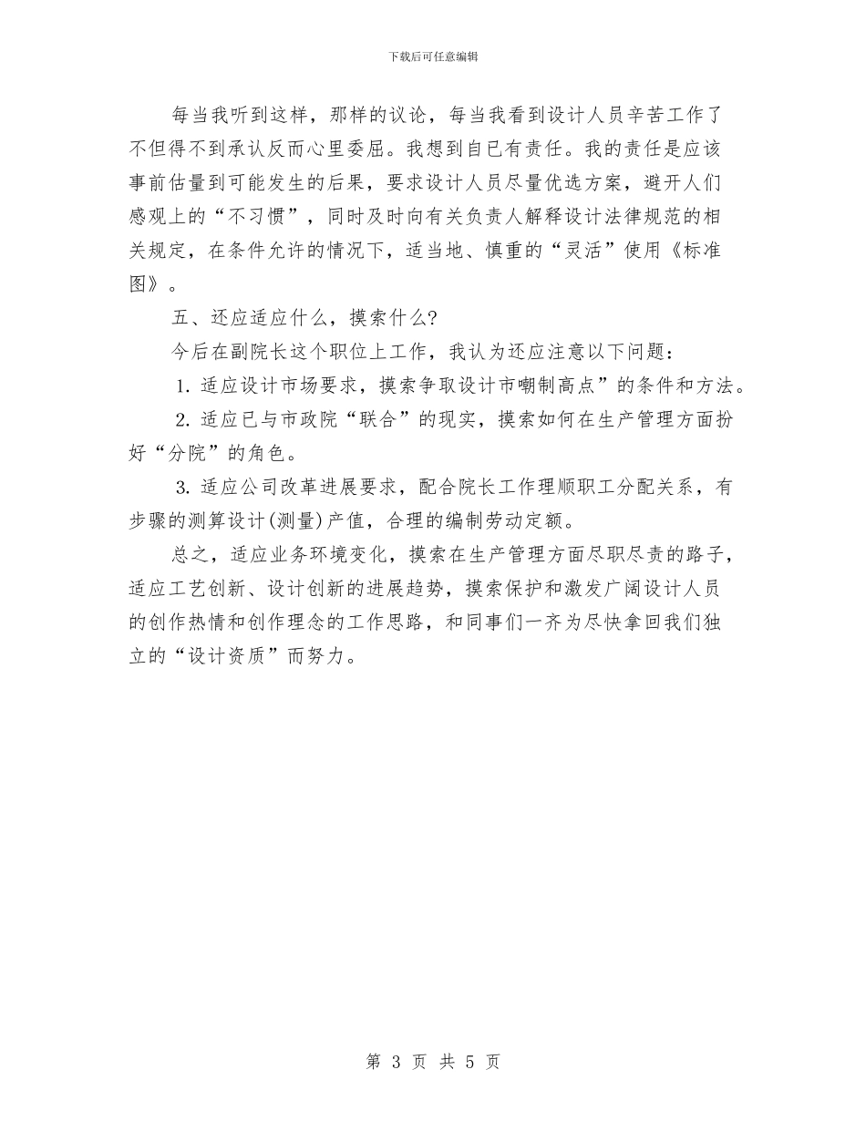 建筑设计师2024年工作总结报告与建筑设计师上半年个人工作总结范文汇编_第3页