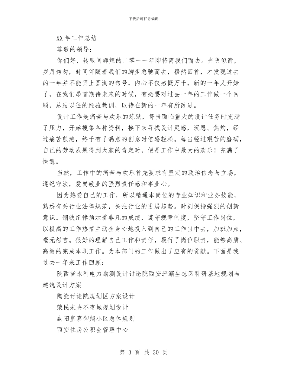 建筑设计工作总结(1)与建筑设计工作总结(多篇范文)汇编_第3页