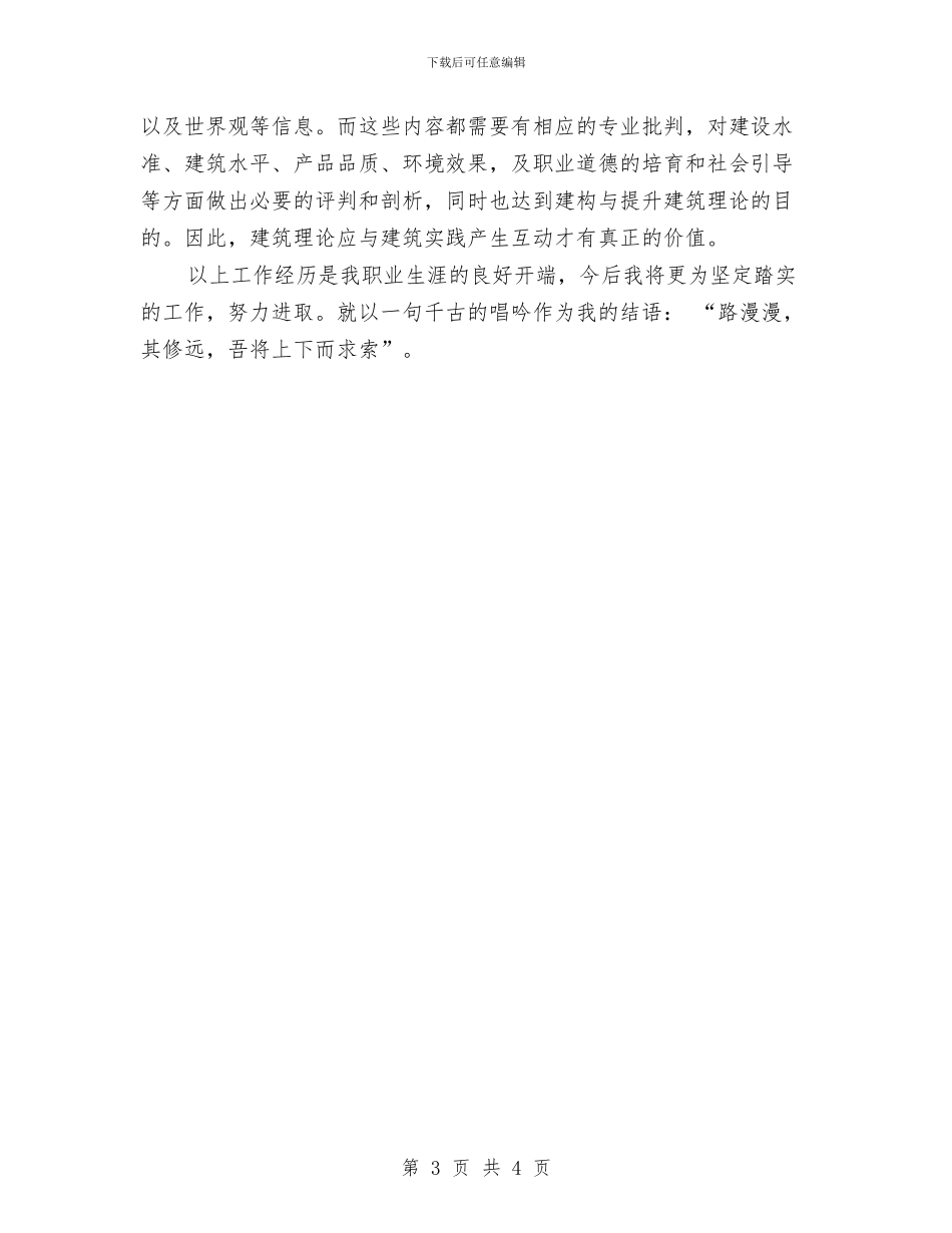 建筑设计公司建筑师工作总结与建筑设计师年终工作总结范文汇编_第3页