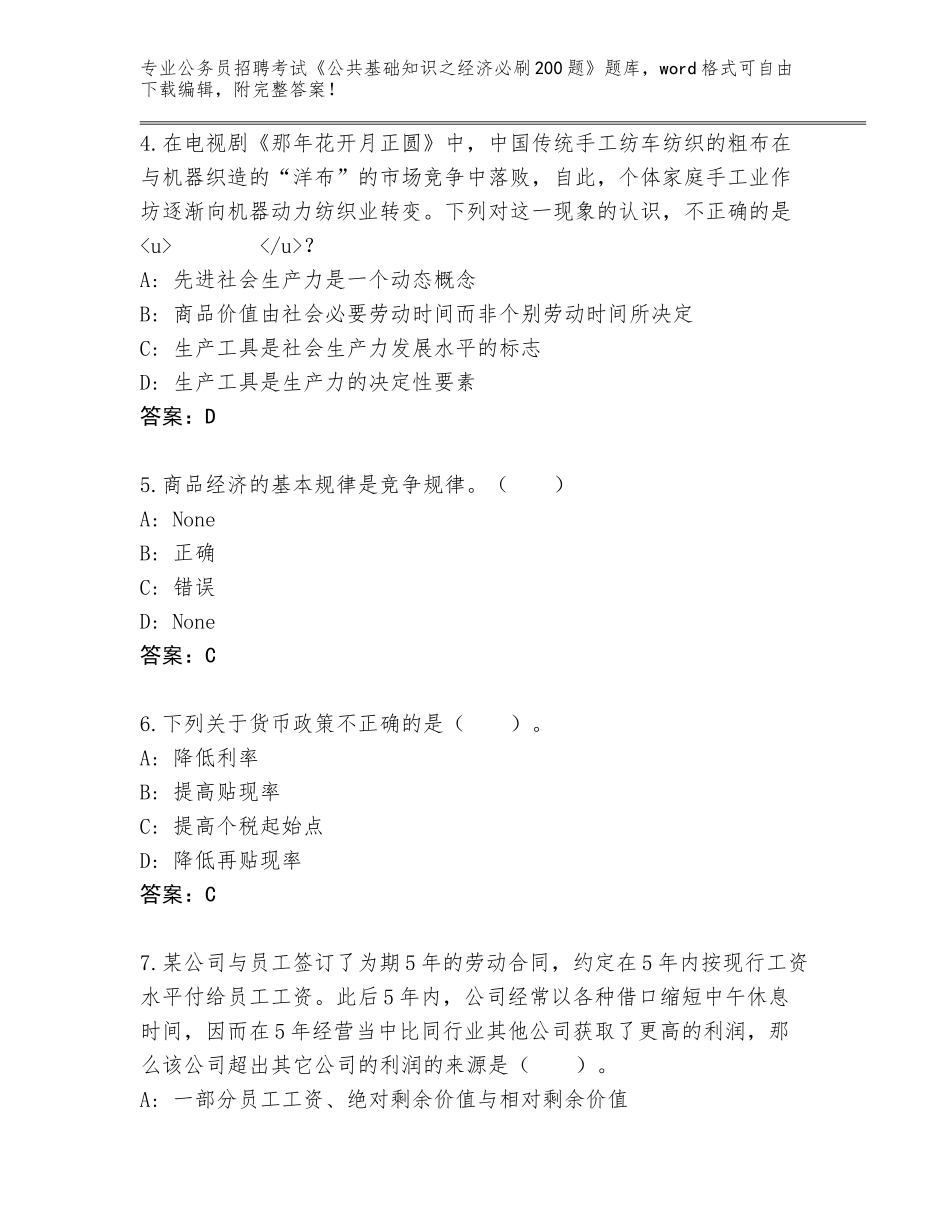 2024年河南省公务员招聘考试《公共基础知识之经济必刷200题》（各地真题）_第2页