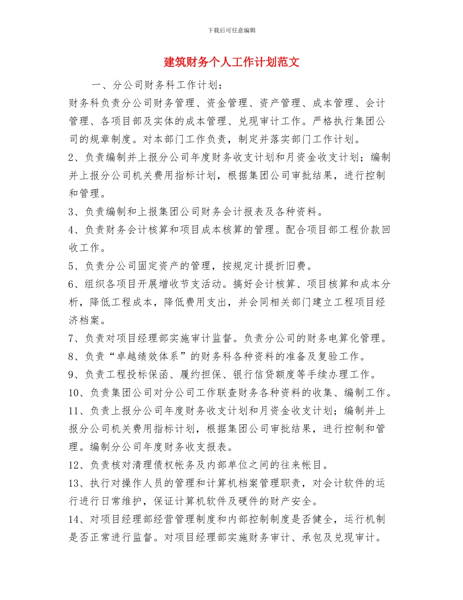 建筑设计师2024年度工作总结范文与建筑财务个人工作计划范文汇编_第3页