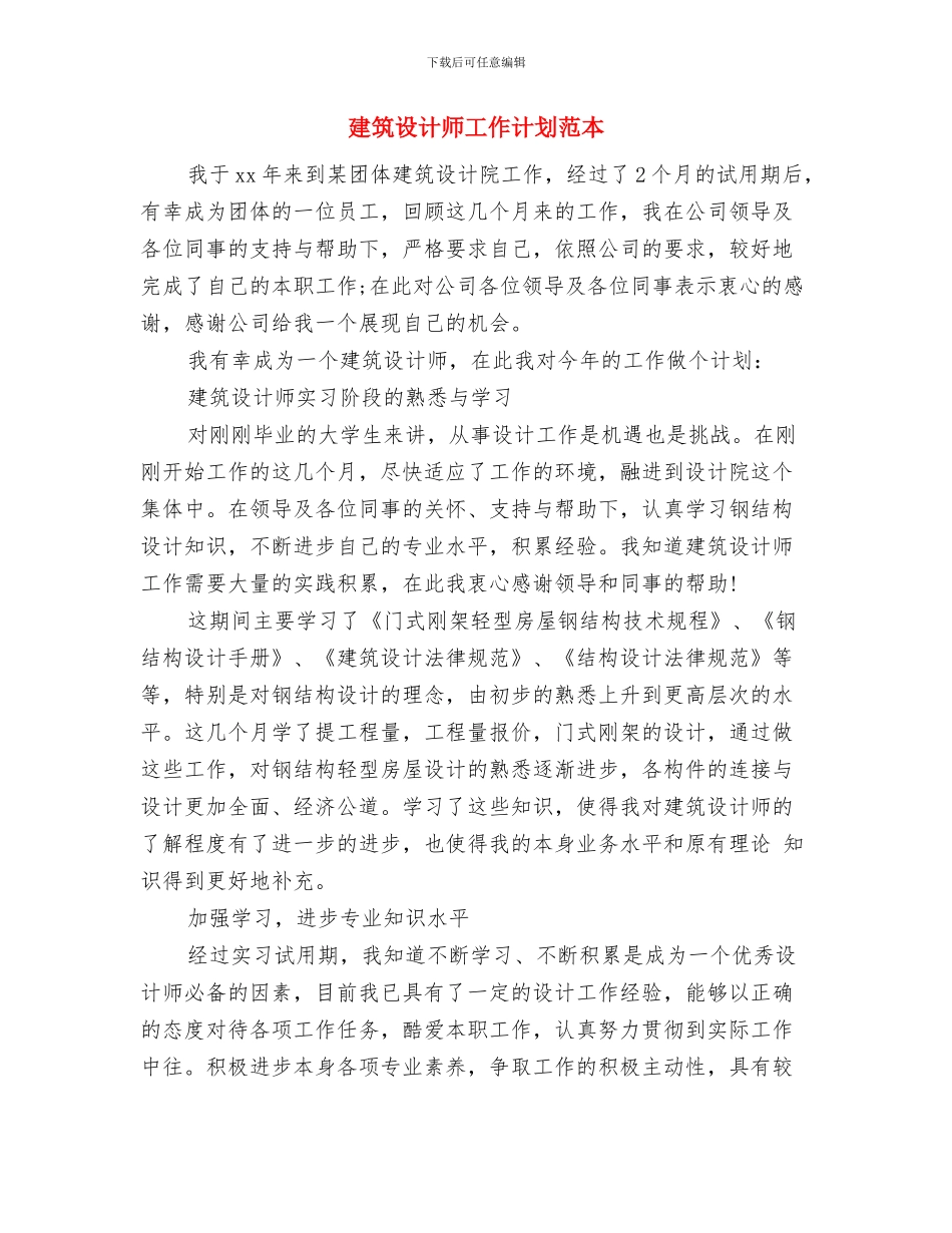 建筑设计师2024年度工作总结范文与建筑设计师工作计划范本汇编_第3页