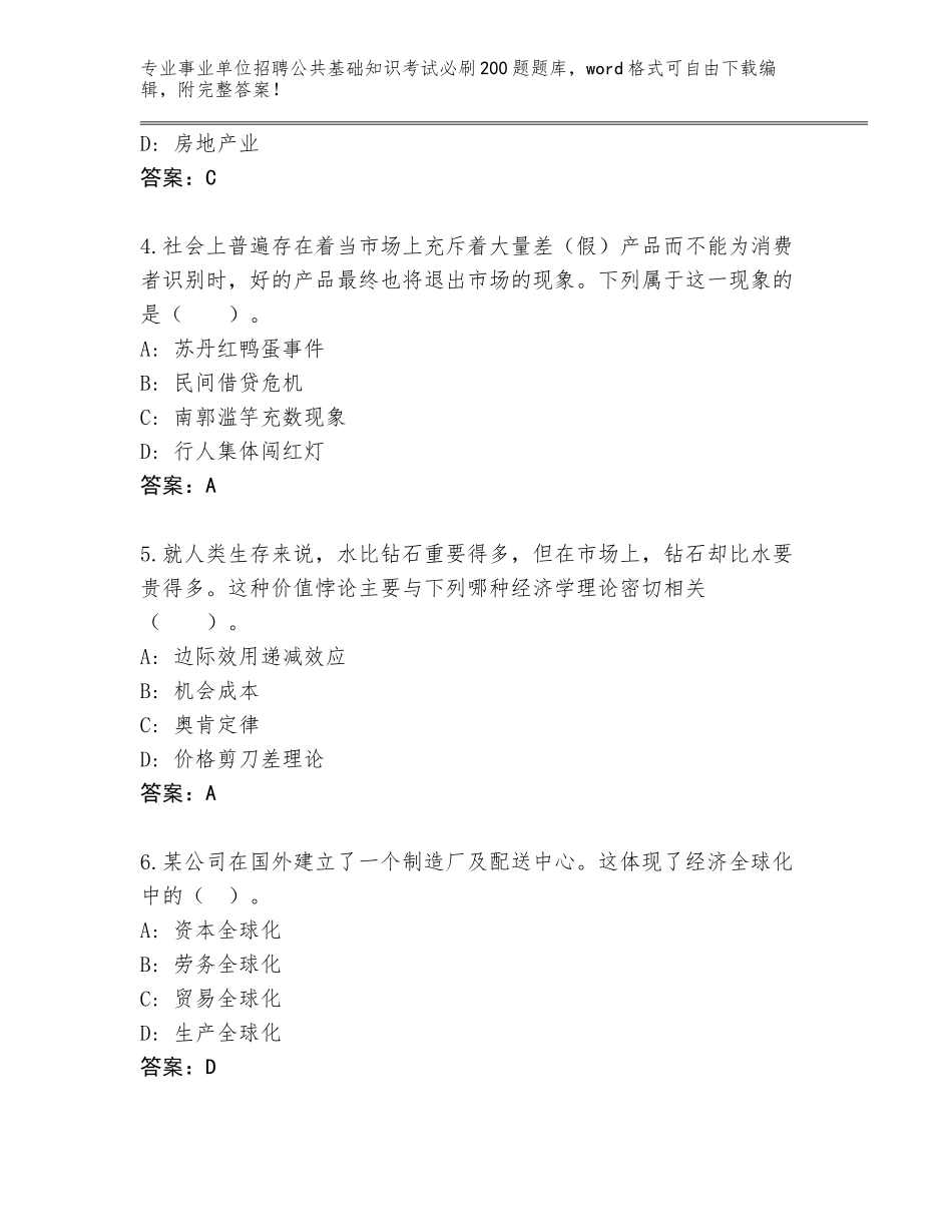 2024年广西壮族自治区大化瑶族自治县事业单位招聘公共基础知识考试必刷200题大全及答案_第2页