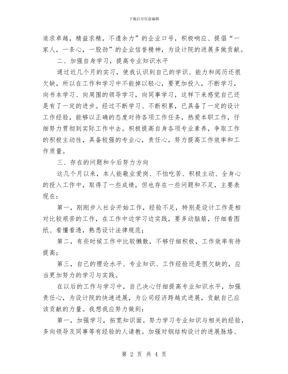 建筑设计师个人年度工作总结与建筑设计师个人总结汇编_第2页
