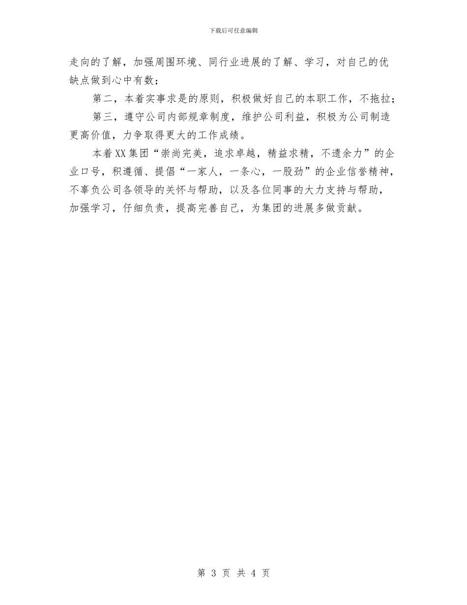 建筑设计师个人年度工作总结与建筑设计师个人总结汇编_第3页