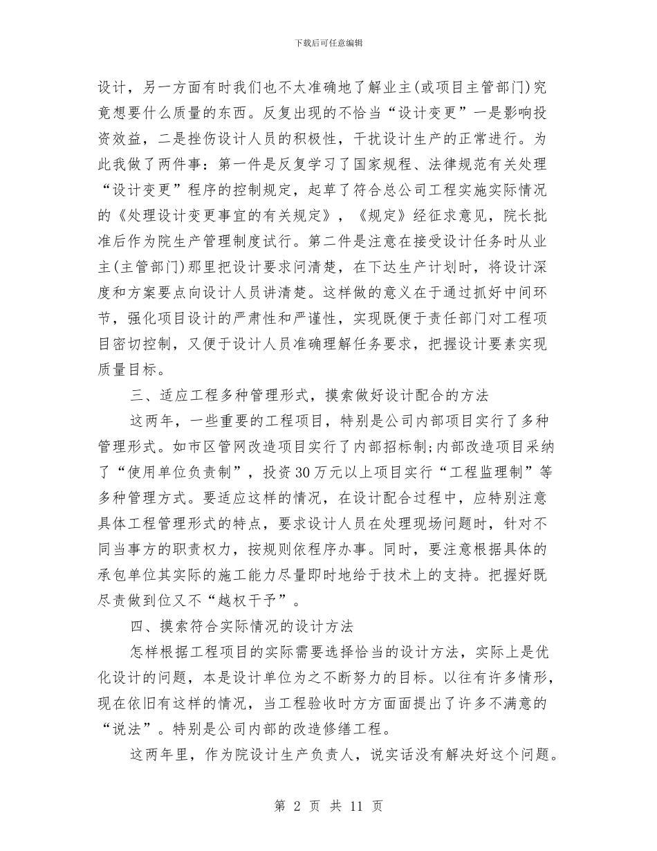 建筑设计师工作总结报告与建筑设计师工作自我总结汇编_第2页