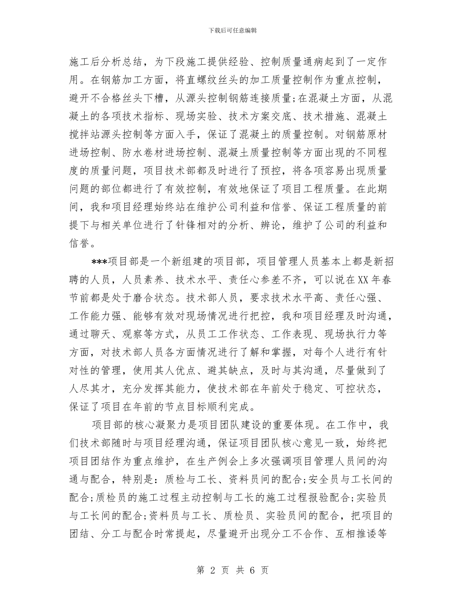 建筑设计师个人工作计划与建筑设计师工作计划汇编_第2页