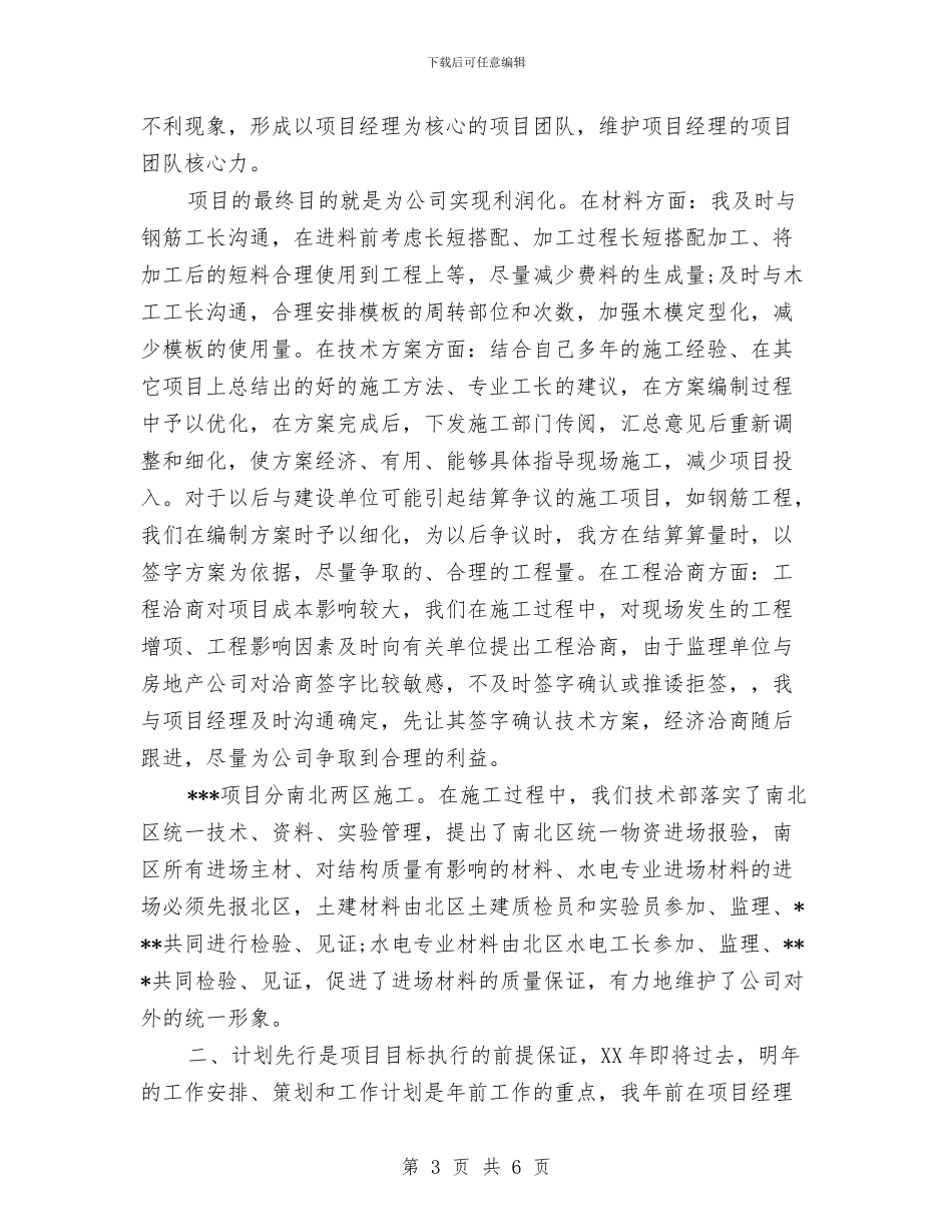 建筑设计师个人工作计划与建筑设计师工作计划汇编_第3页