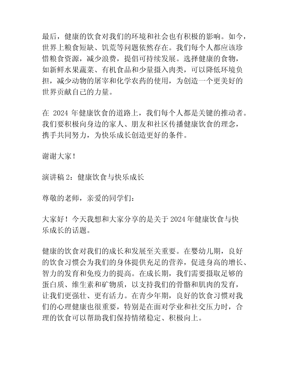 2024年健康饮食,快乐成长演讲稿(精选4篇)_第2页