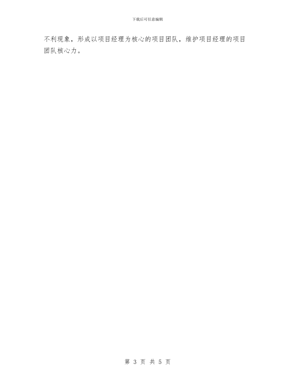 建筑设计师工作计划2024与建筑设计师工作计划书范文汇编_第3页