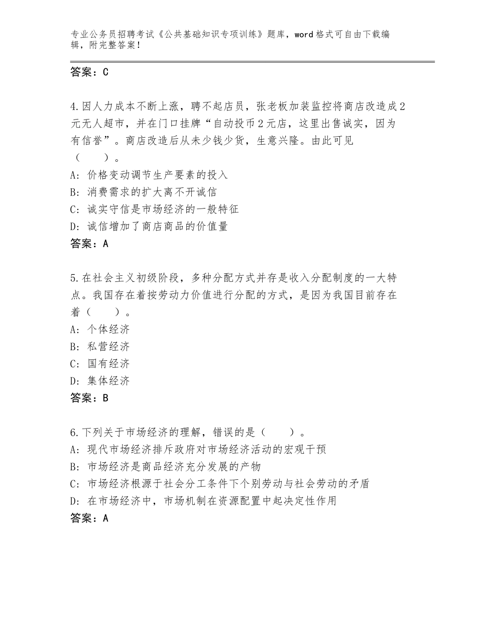 2024年湖北省枣阳市公务员招聘考试《公共基础知识专项训练》题库含答案（轻巧夺冠）_第2页