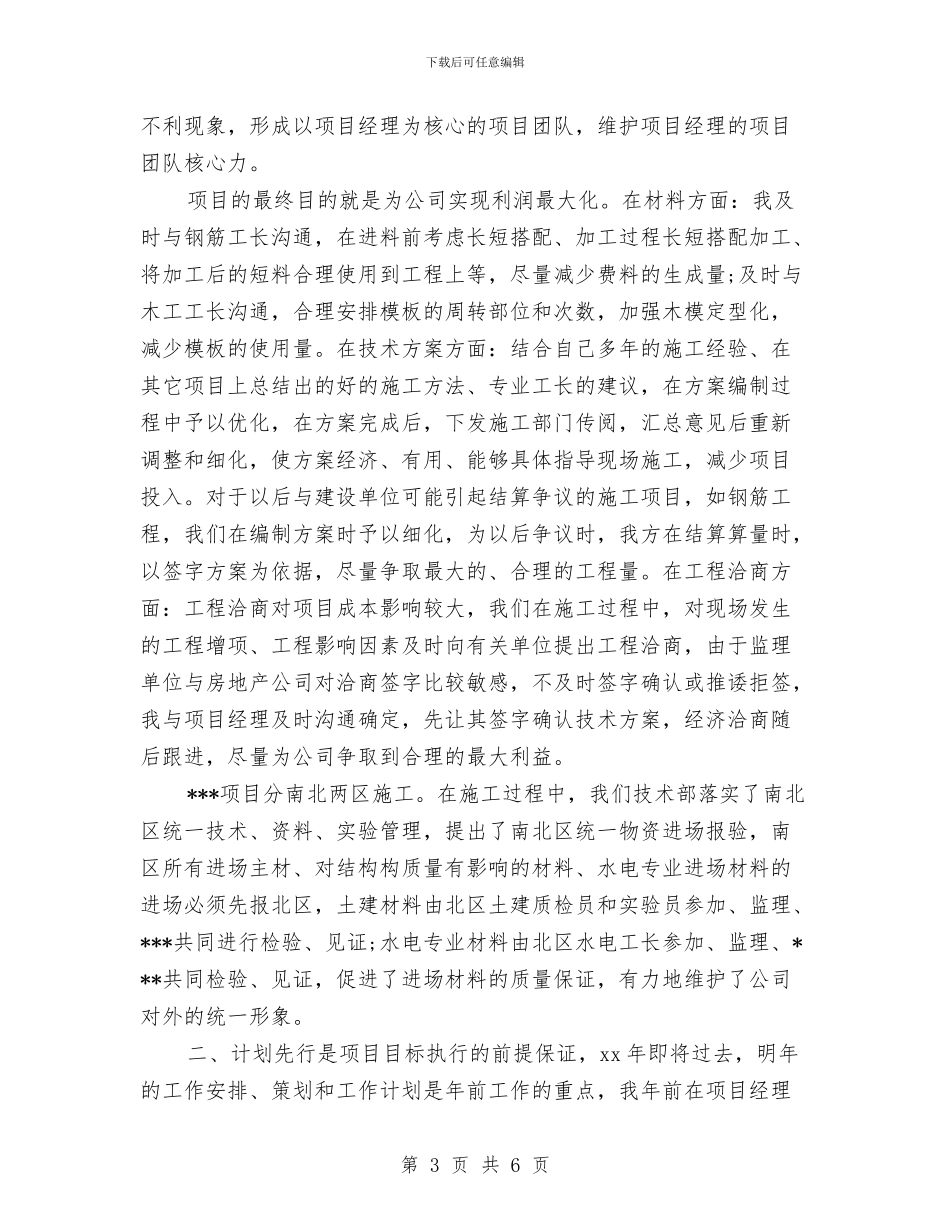 建筑设计师工作计划范本与建筑设计师年度工作计划范文汇编_第3页