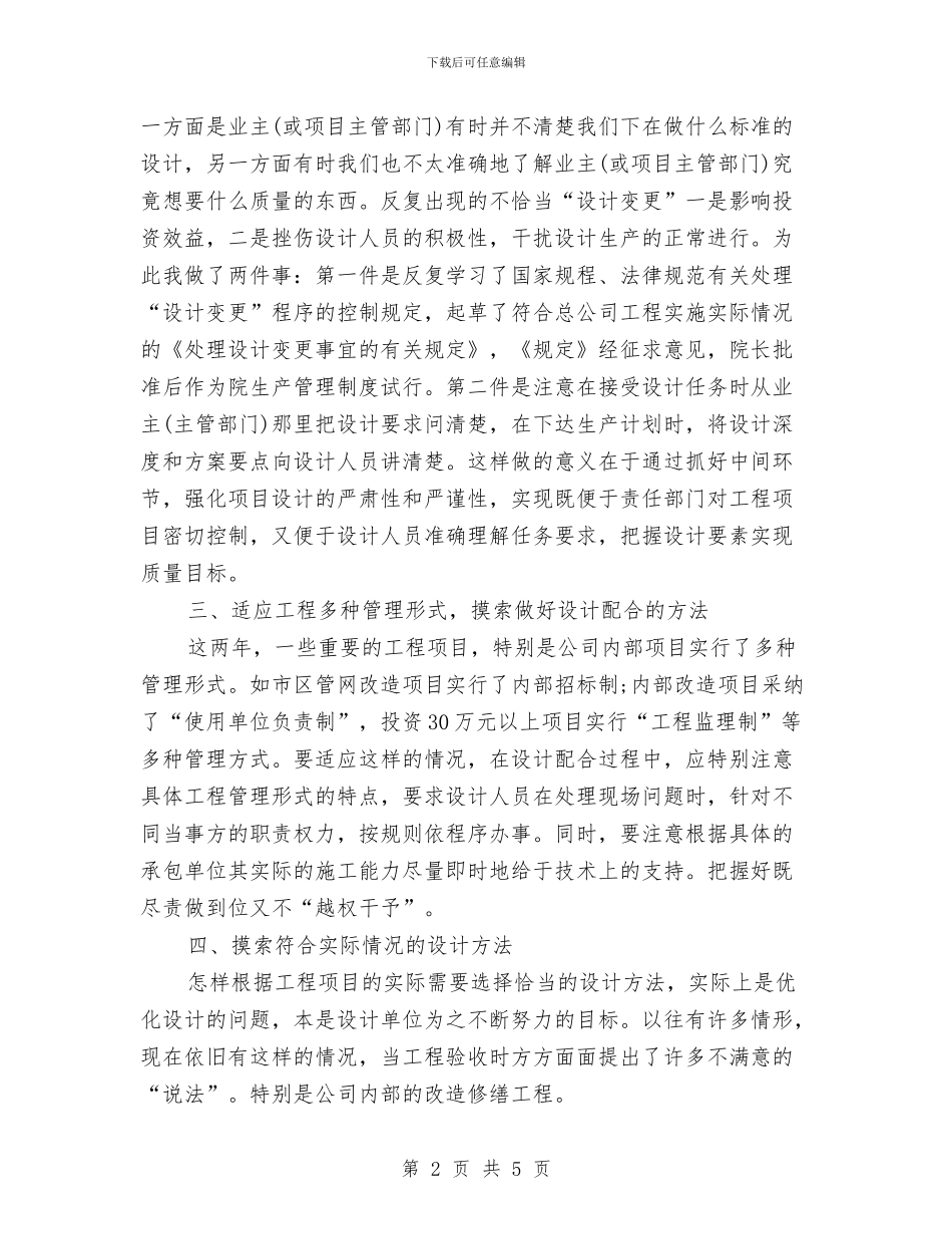 建筑设计师年度工作总结范文与建筑设计试用期工作总结范文汇编_第2页