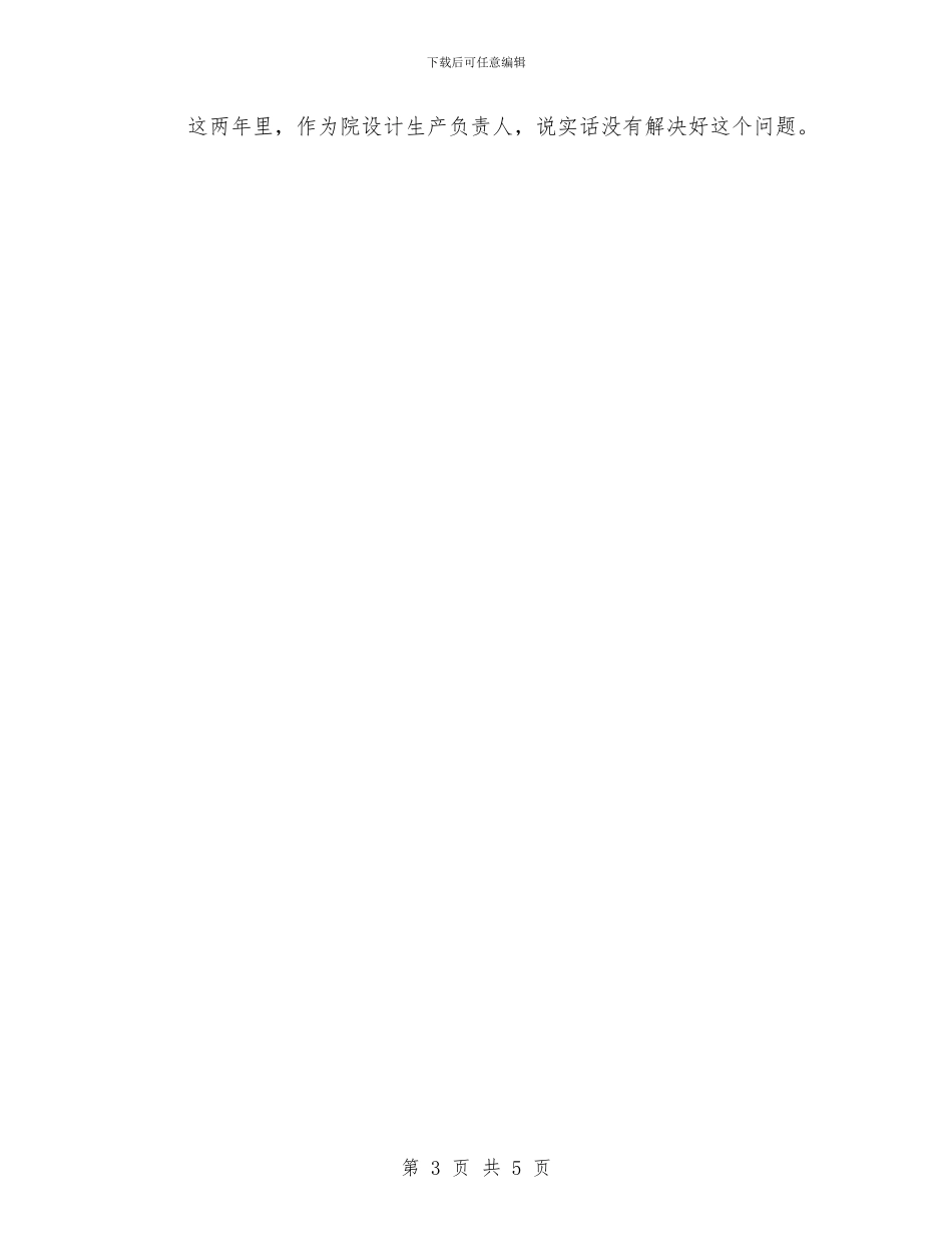 建筑设计师年度工作总结范文与建筑设计试用期工作总结范文汇编_第3页