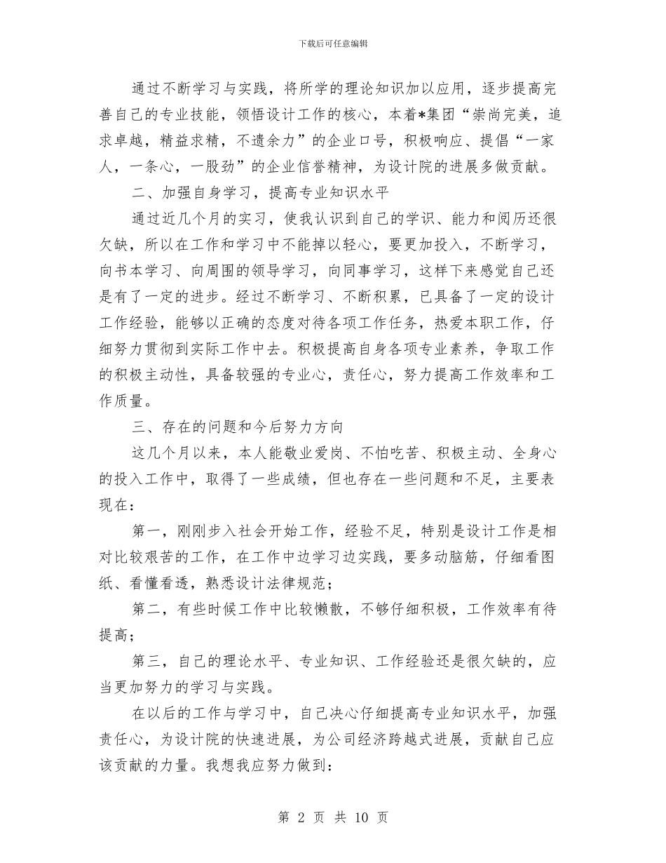 建筑设计师年度工作总结范文与建筑设计年度工作总结汇编_第2页