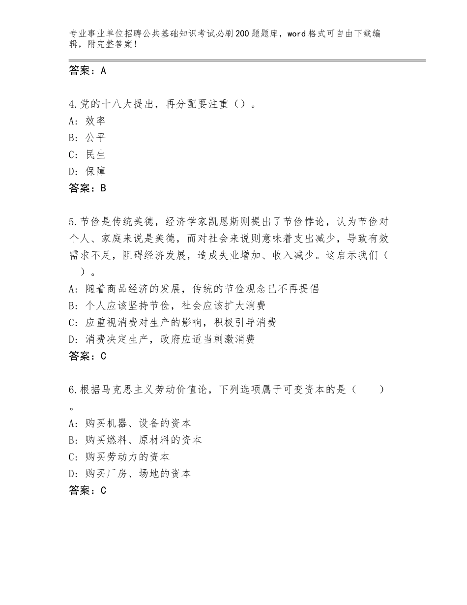 2024年福建省石狮市事业单位招聘公共基础知识考试必刷200题完整题库【精选题】_第2页