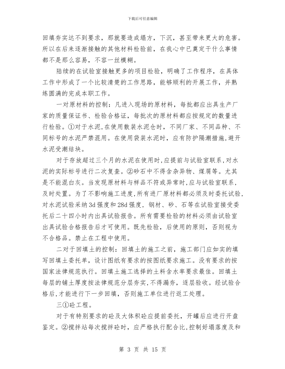 建筑设计师年终工作总结范文与建筑设计年度工作总结汇编_第3页