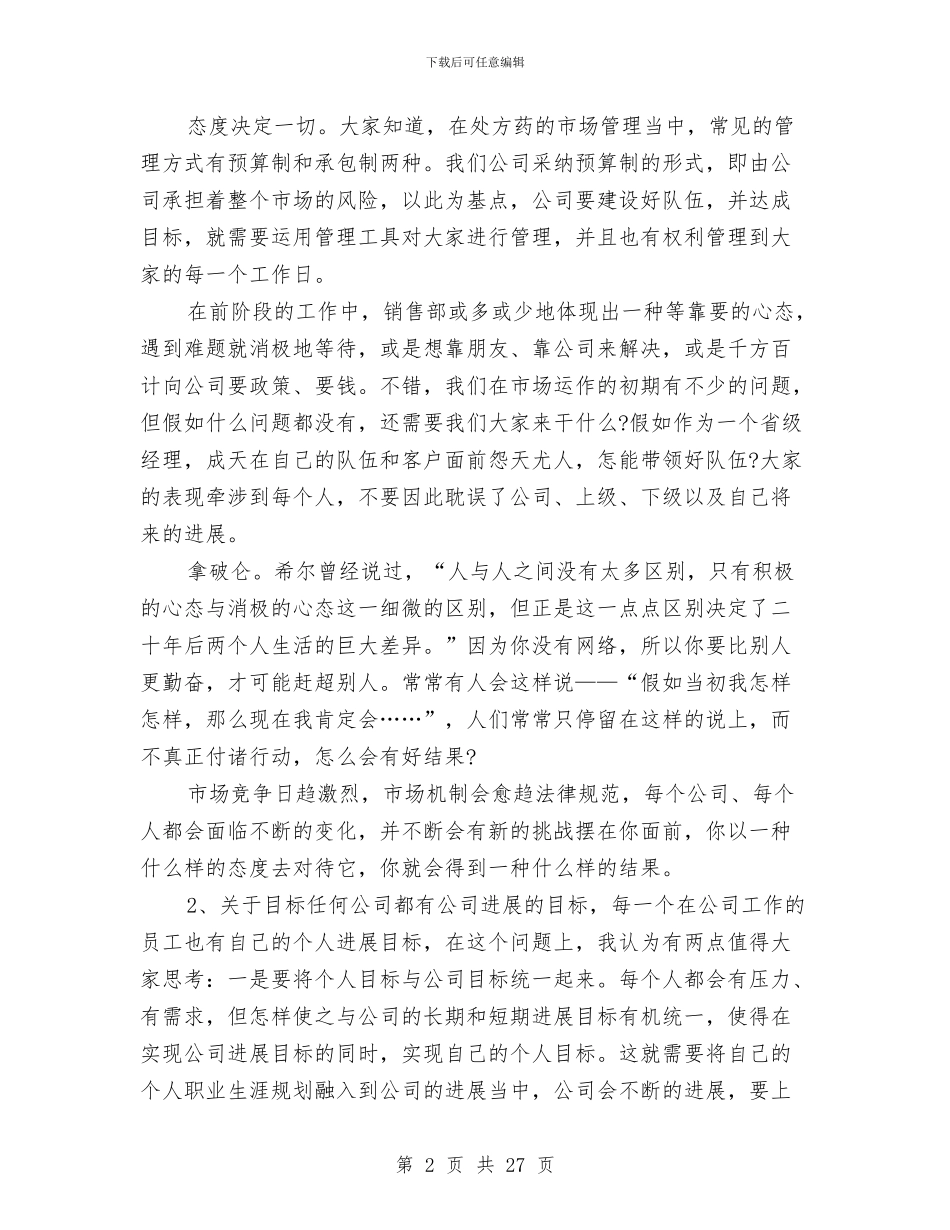 建筑设计见习汇报材料与建筑设计院个人工作总结汇编_第2页