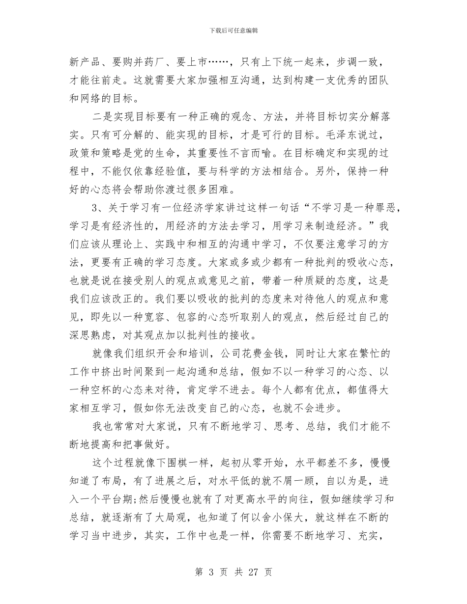 建筑设计见习汇报材料与建筑设计院个人工作总结汇编_第3页