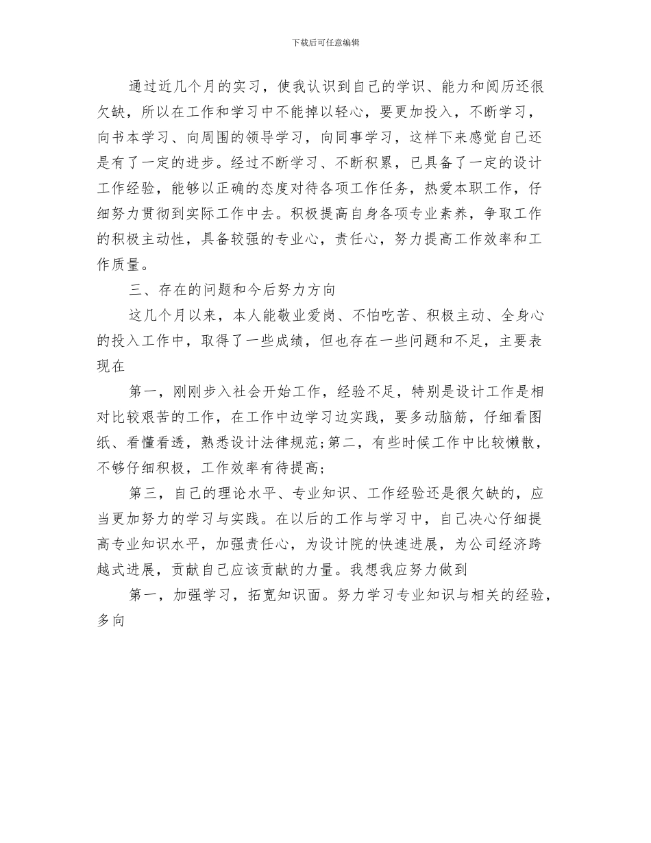 建筑设计师年终工作总结范文与建筑设计试用期工作总结范文汇编_第3页