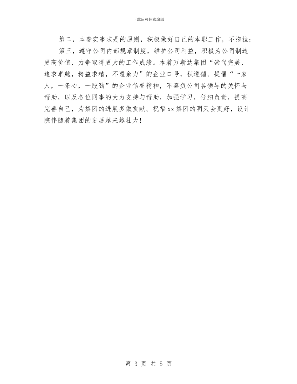 建筑设计试用期转正工作总结与建筑试验员专业技术个人工作小结汇编_第3页