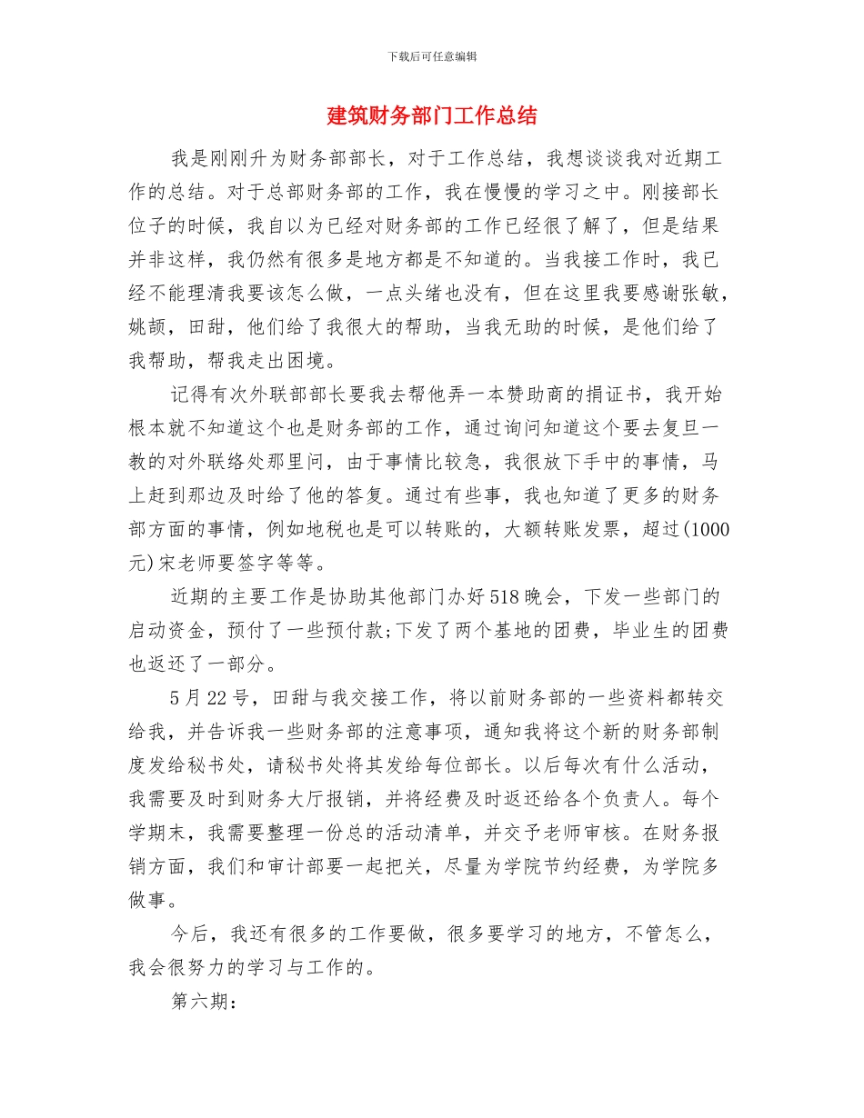 建筑试验员专业技术年终工作小结范文与建筑财务部门工作总结汇编_第3页