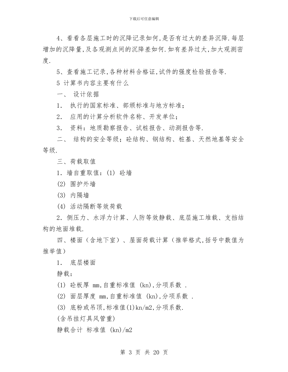 建筑设计院个人工作总结与建筑设计院工作总结与计划汇编_第3页
