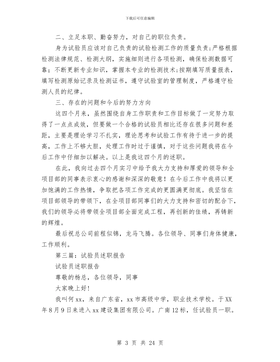 建筑试验员述职述廉报告与建筑财务工作总结汇编_第3页
