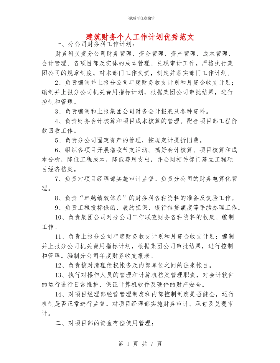建筑财务个人工作计划优秀范文_第1页