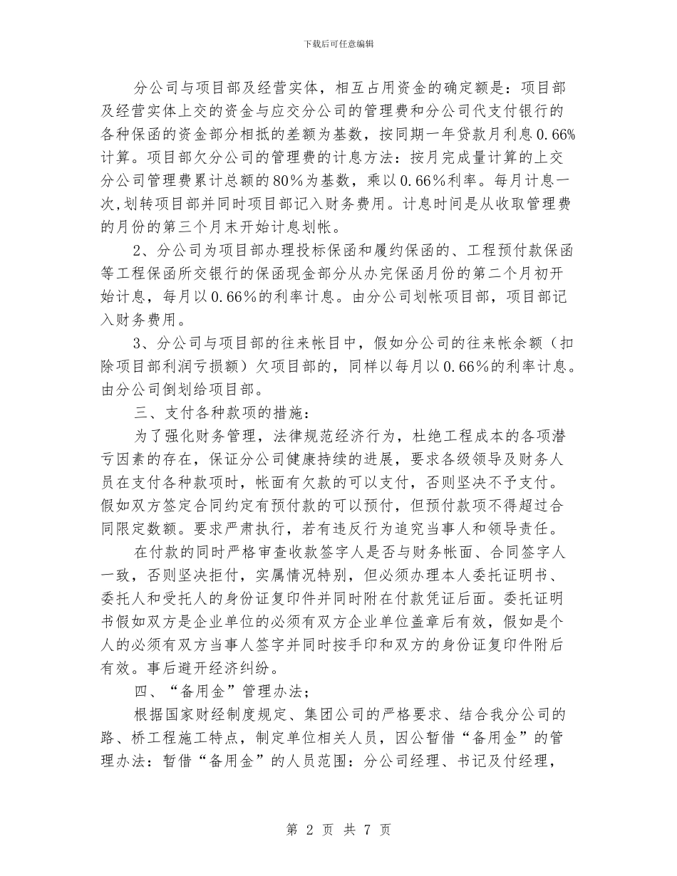 建筑财务个人工作计划优秀范文_第2页