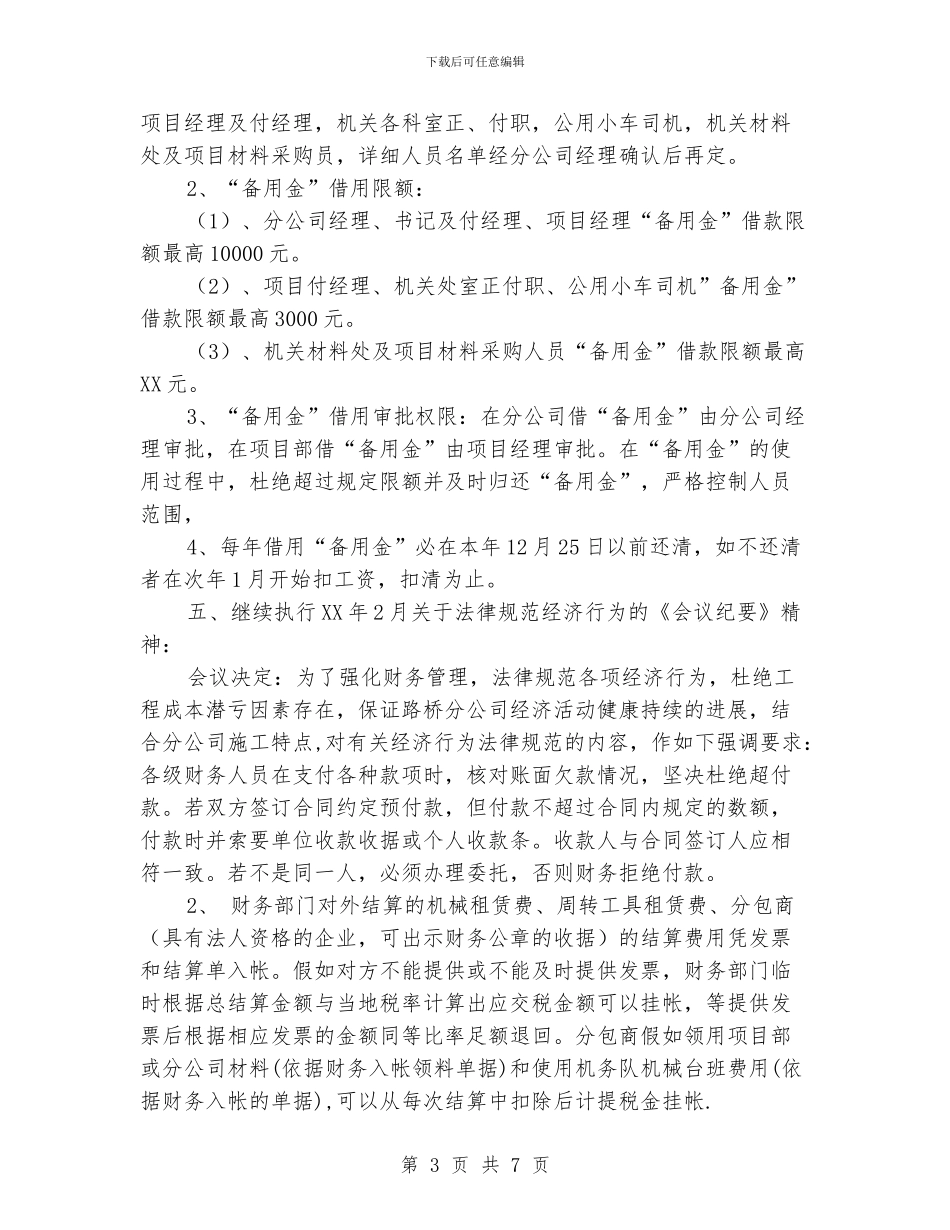 建筑财务个人工作计划优秀范文_第3页