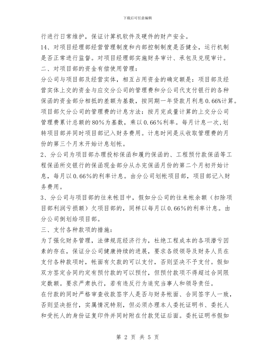 建筑财务个人工作计划范文与建行财务工作计划汇编_第2页