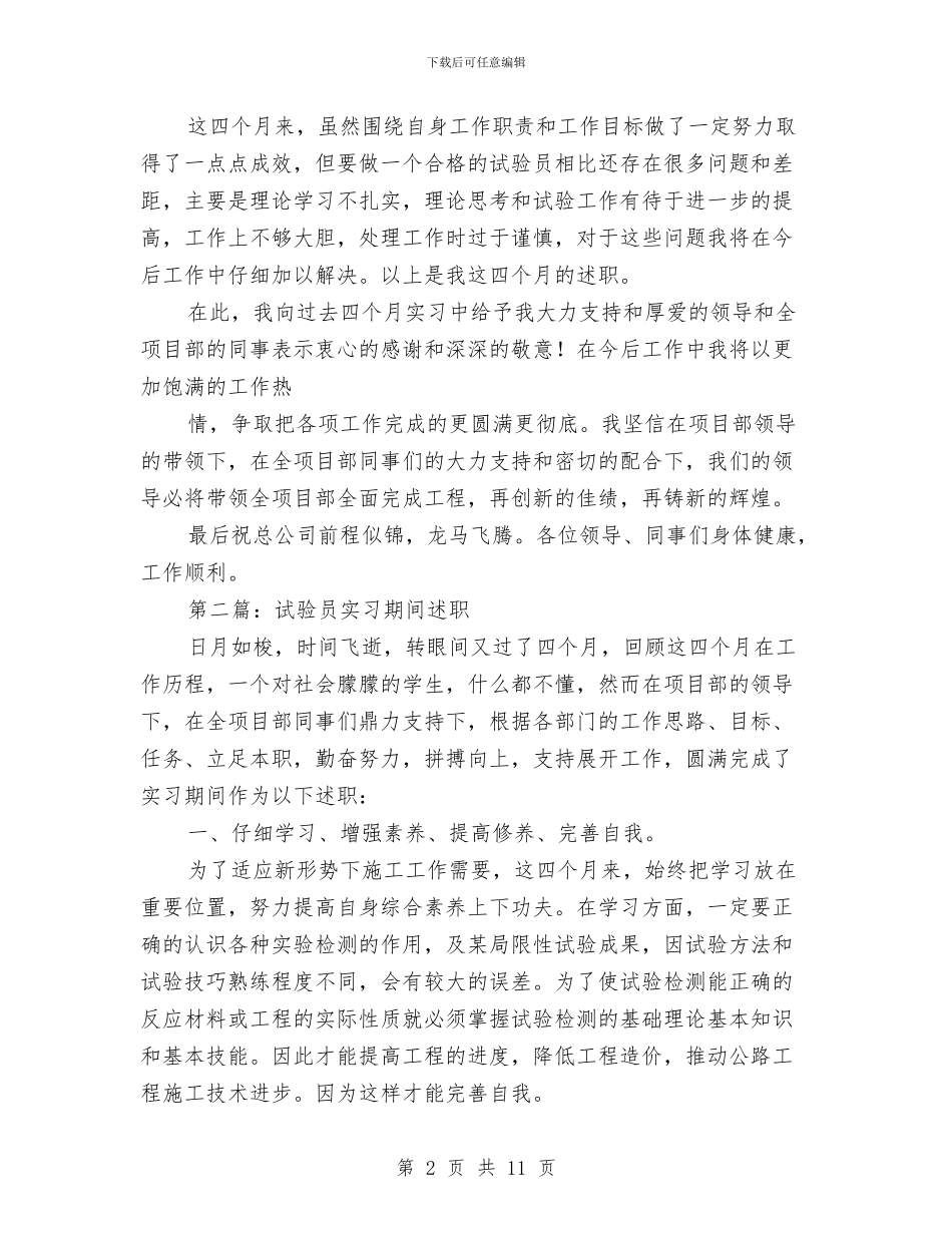 建筑试验员述职述廉报告与建筑财务年终工作总结汇编_第2页