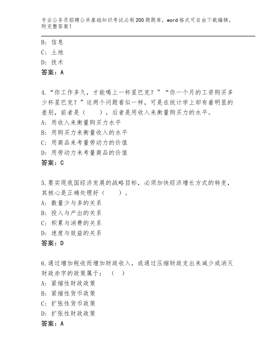 2024年河北省怀来县公务员招聘公共基础知识考试必刷200题题库及答案【名校卷】_第2页