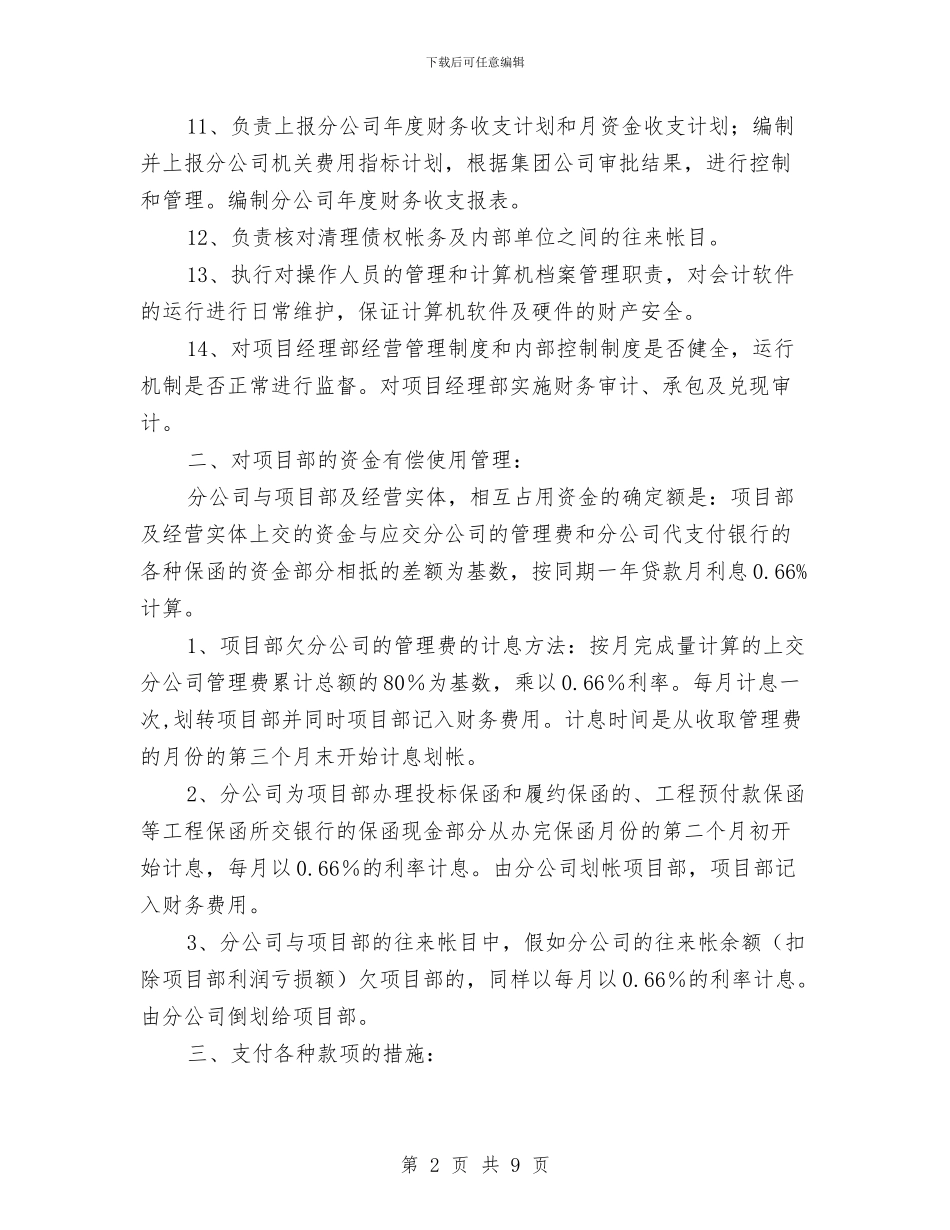 建筑财务个人工作计划与建筑项目招标工作计划范文汇编_第2页