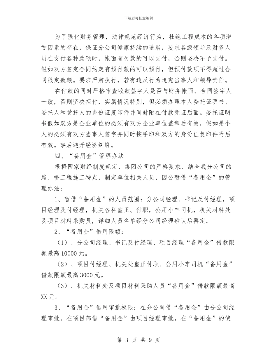 建筑财务个人工作计划与建筑项目招标工作计划范文汇编_第3页