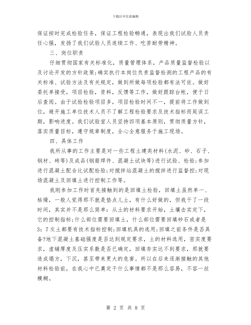 建筑试验员述职述廉报告范文与建管局群众路线教育实践实施方案汇编_第2页