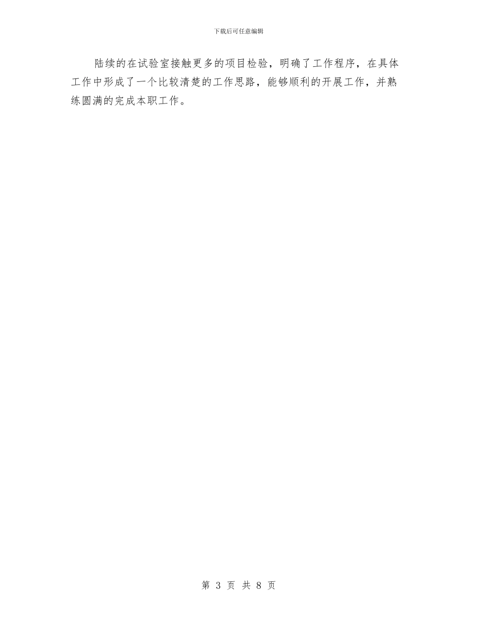 建筑试验员述职述廉报告范文与建管局群众路线教育实践实施方案汇编_第3页