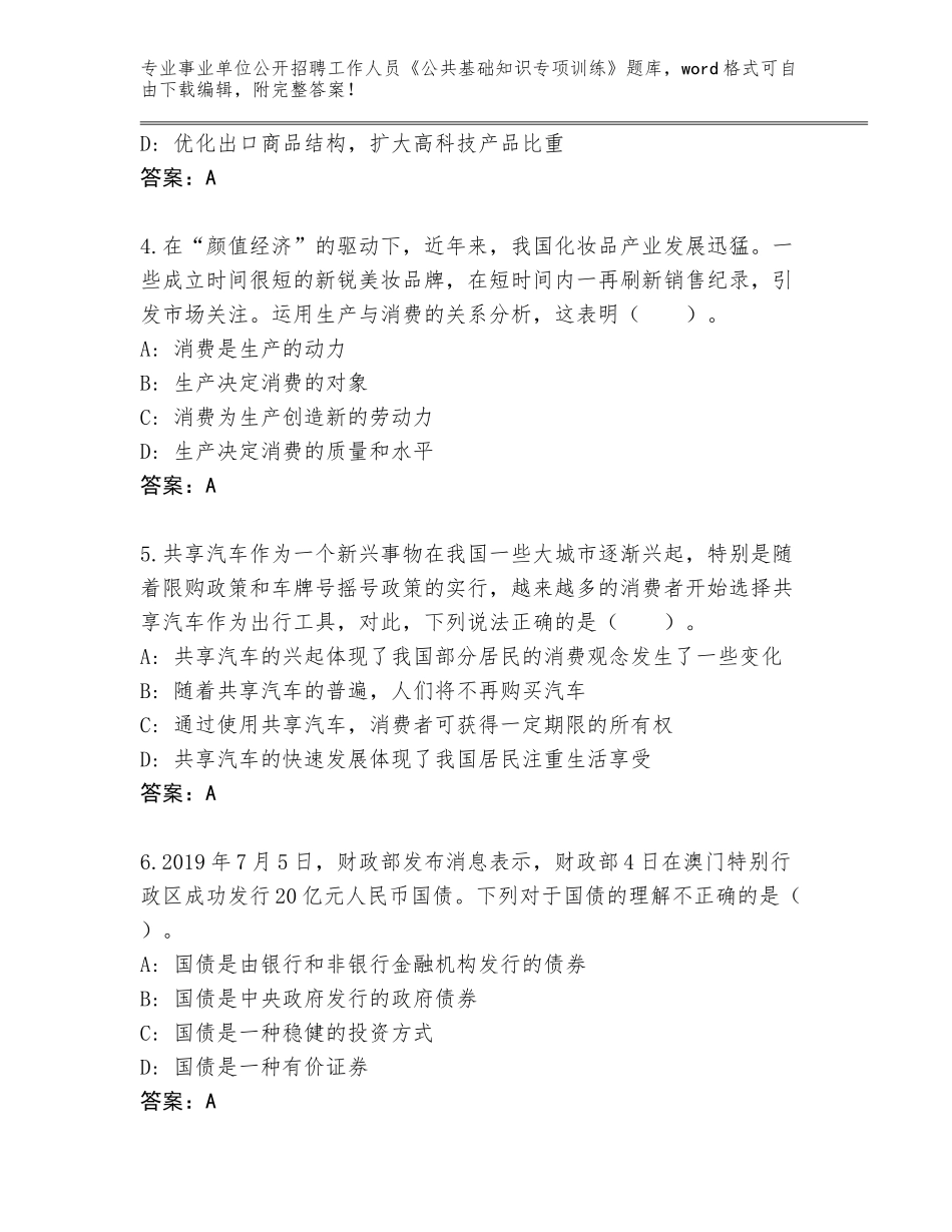 2024年江苏省吴江区事业单位公开招聘工作人员《公共基础知识专项训练》完整版含答案【模拟题】_第2页