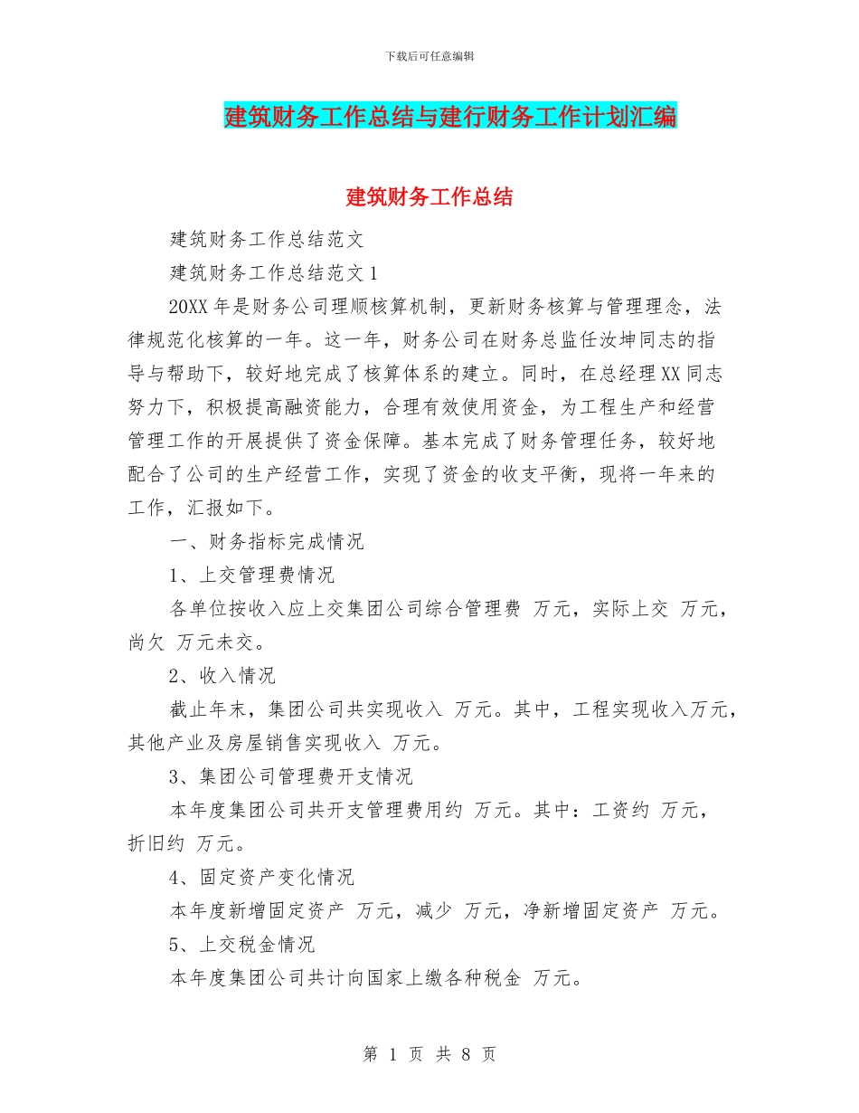 建筑财务工作总结与建行财务工作计划汇编_第1页