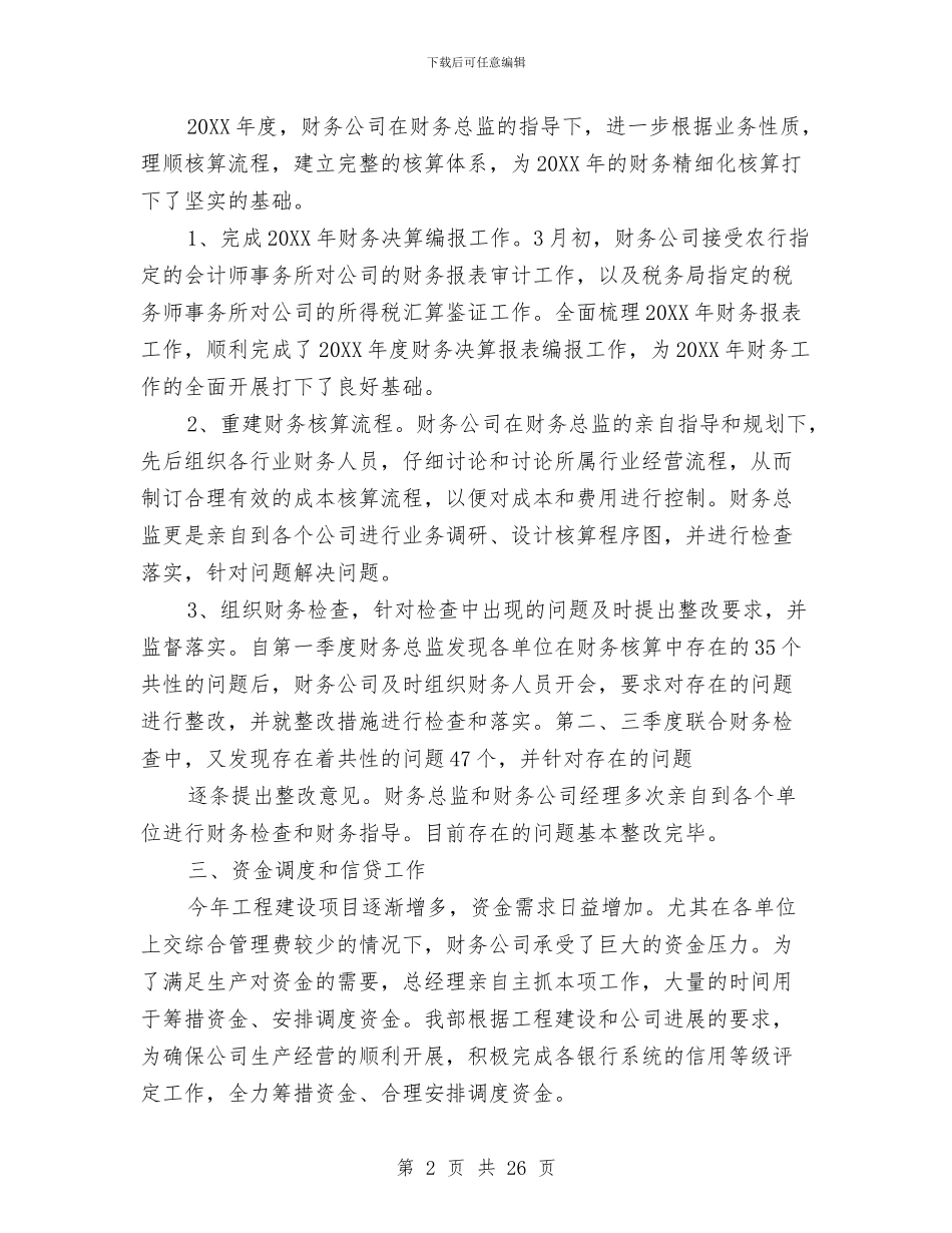 建筑财务年终工作总结精选与建筑质检技术员工作总结汇编_第2页